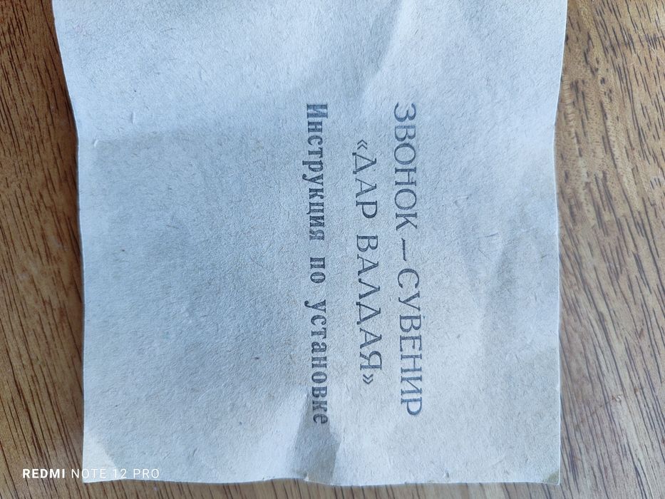 Звонок сувенир на двери.