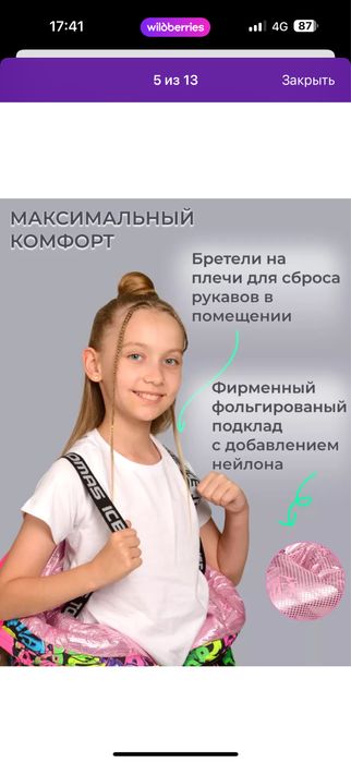 Зимний комбанезон Tomas