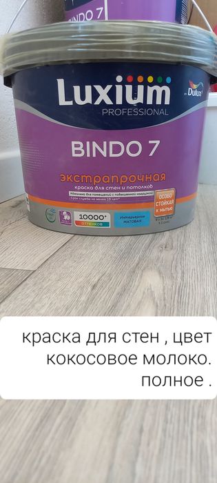Краска для стен , герметики , бур , остатки от ремонта