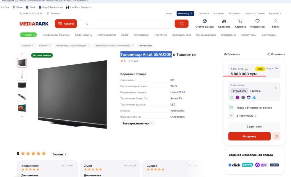 Телевизор Artel 55AU20K