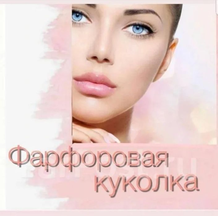 Фарфоровая куколка, осветление лица