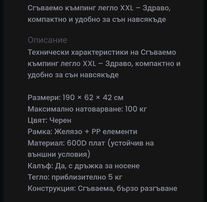 Сгъваемо къмпинг легло XXL