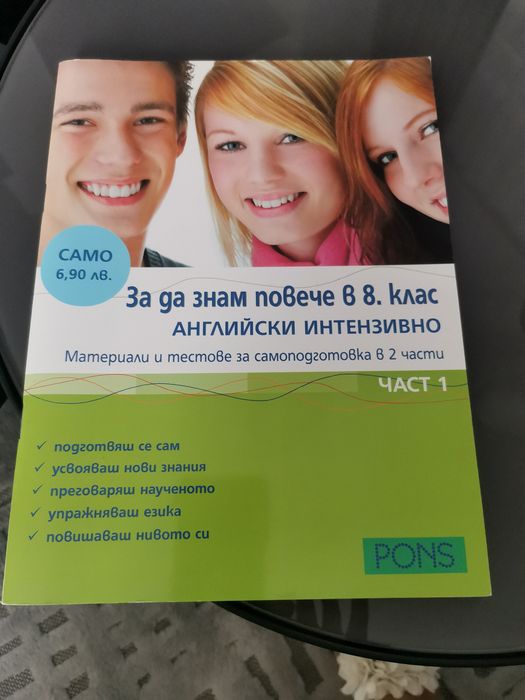 Материали и тестове за самоподготовка