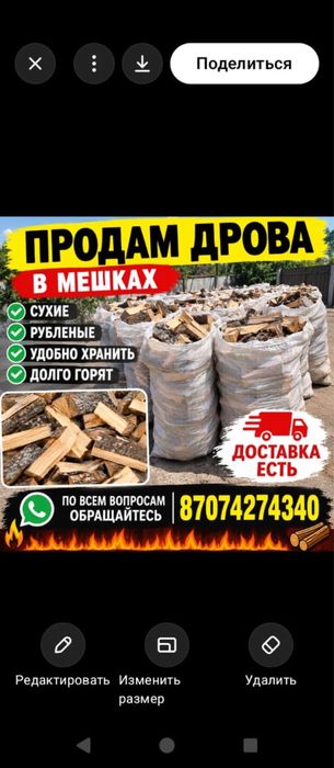 Продам дрова мешками