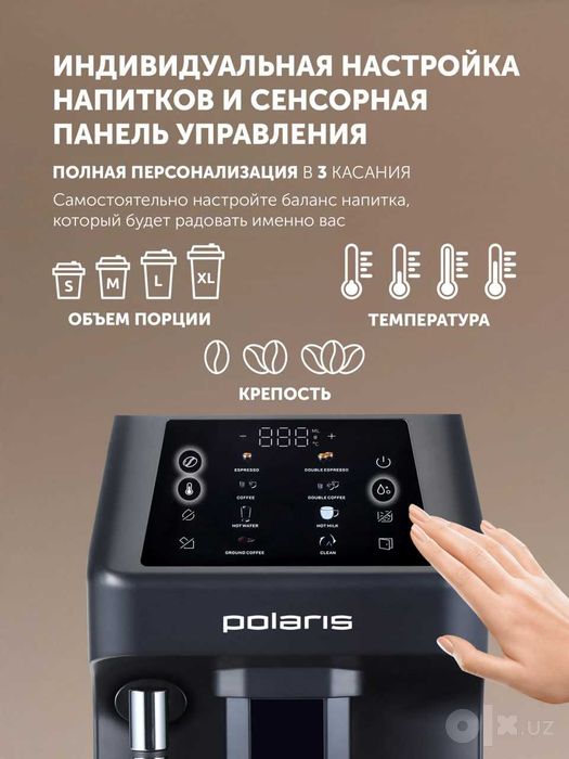 Polaris Кофемашина автоматическая зерновая с капучинатором PACM 2048SW