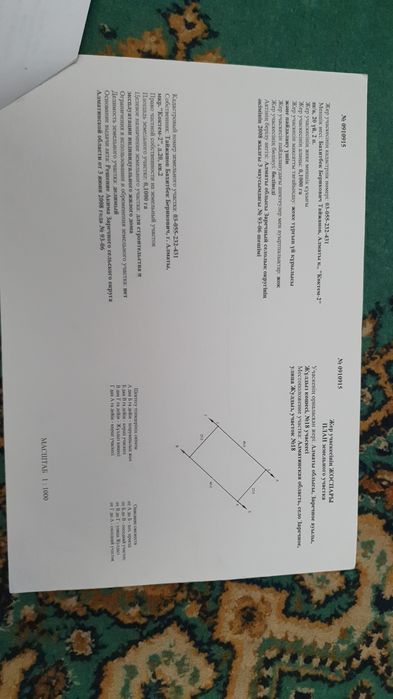 Продам земельный участок