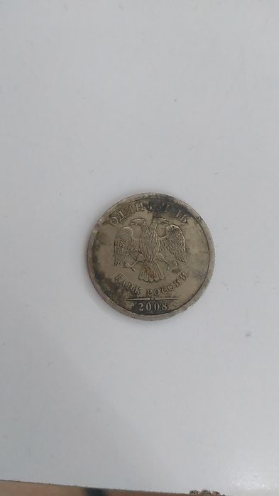 Копейка 1 РУБЛЕЙ (2008/2009)