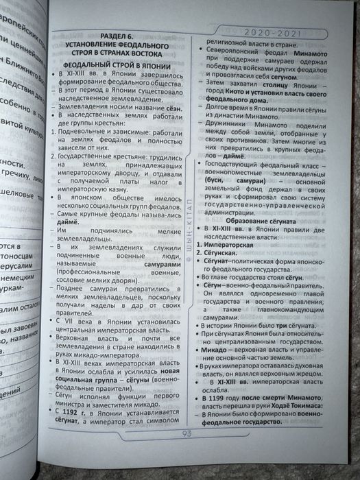 Учебники для ЕНТ (шың кітап)