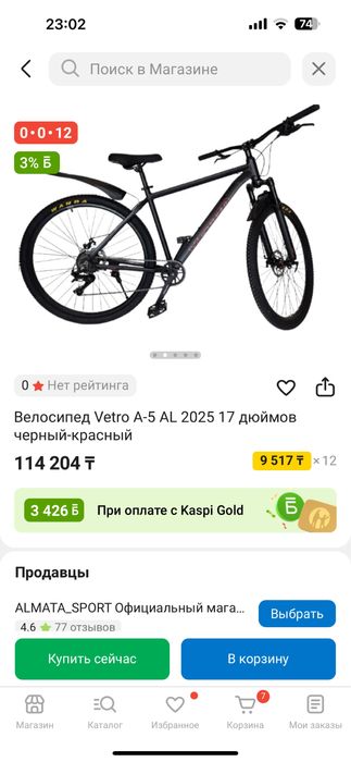 Велосипед скоростной