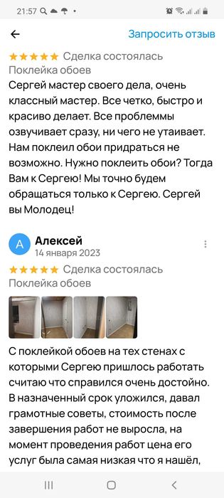 ПОКЛЕЙКА ОБОЕВ -СЕРГЕЙ и ремонт квартир.