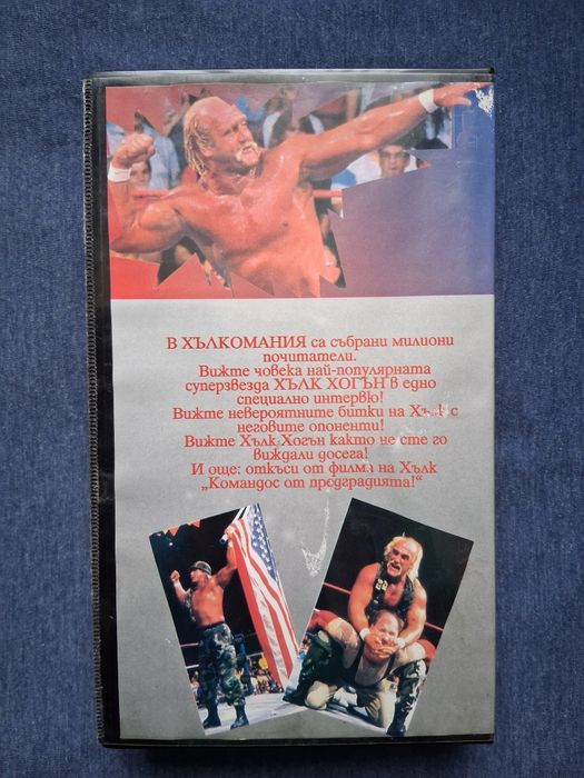Видеокасета VHS  Хълкомания КЕЧ  Хълк Хоган / Дублирана на Български