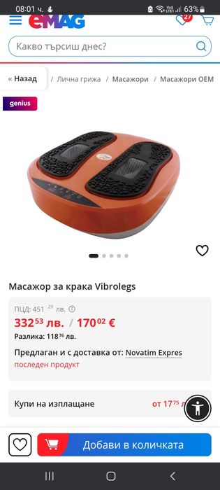 Масажор за крака с вибрация VIBRO SHAPER