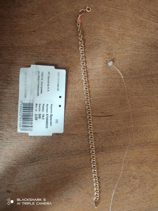 Браслет золотой .