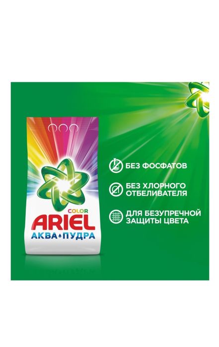 Продается стиральный порошок Ariel