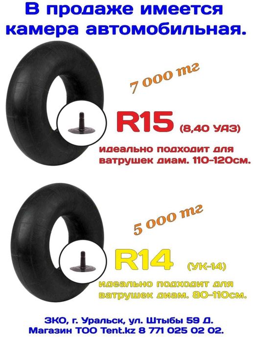 Продам камеру r=14 и  r=15