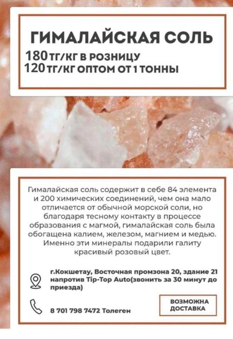 Соль каменная кормовая