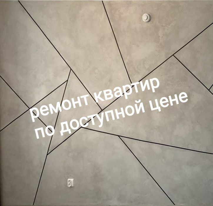 Ремонт под ключ любого объекта