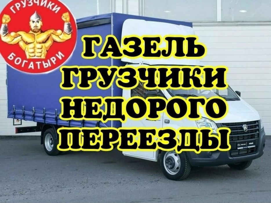 Грузоперевозки газель грузчики недорого доставка холодильника