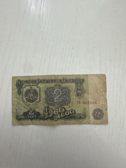 2 лв. банкнота от 1974г.