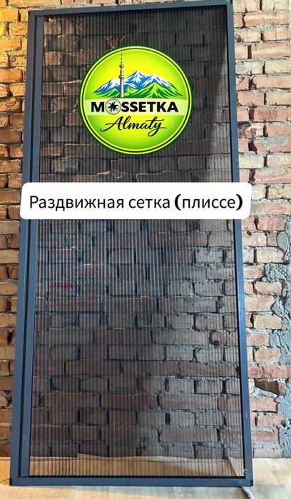 Москитная сетка и решётка на окна