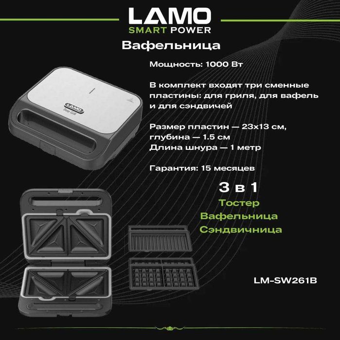 Сэндвичница и Вафельница Lamo LM-SW261B в Ташкенте