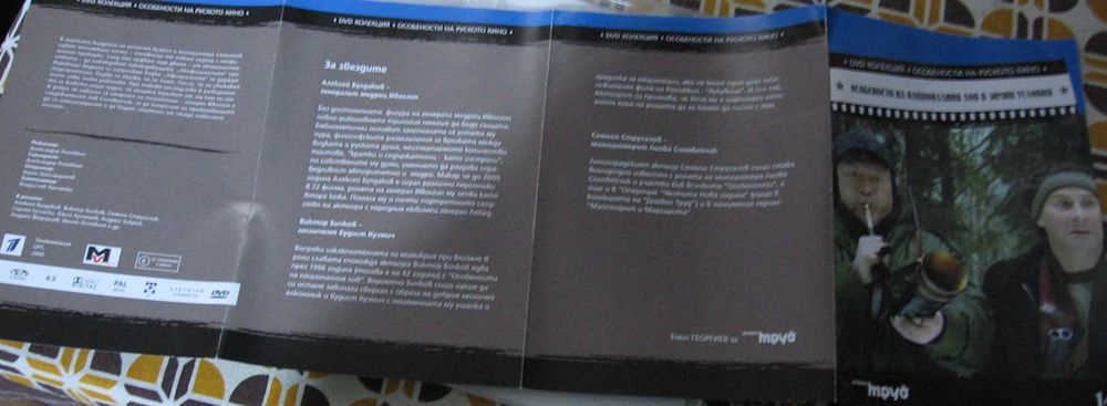 DVD особености на Националния лов в зимни условия