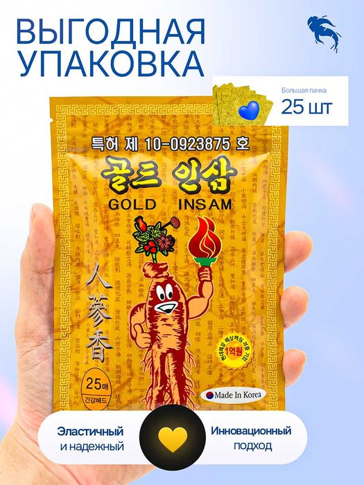 Корейский женьшень пластер Gold Insam для крепкого иммунитета.