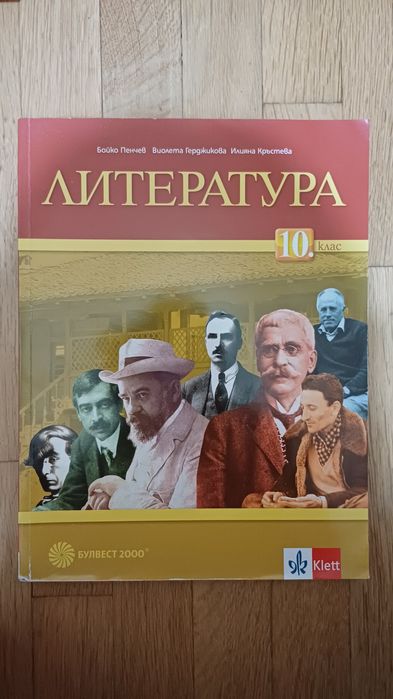 Учебници 8-12 клас