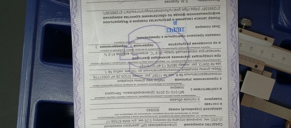 Штангенрейсмас ШР 250, 0,05