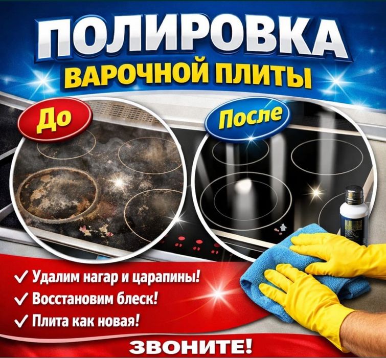 Профессиональная чистка и полировка кухонных плит. Блеск и чистота