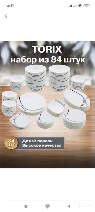 Torix idishlar to'plami 84 tali orginali!!!