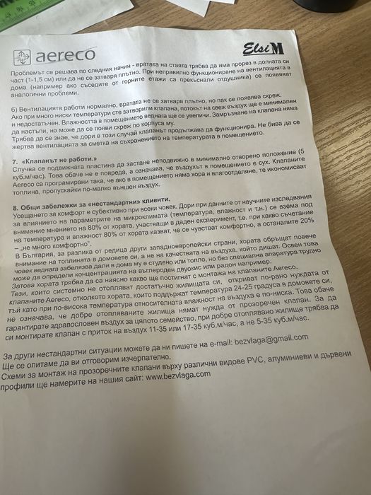 Вентилационна клапа за прозоерц  Aereco