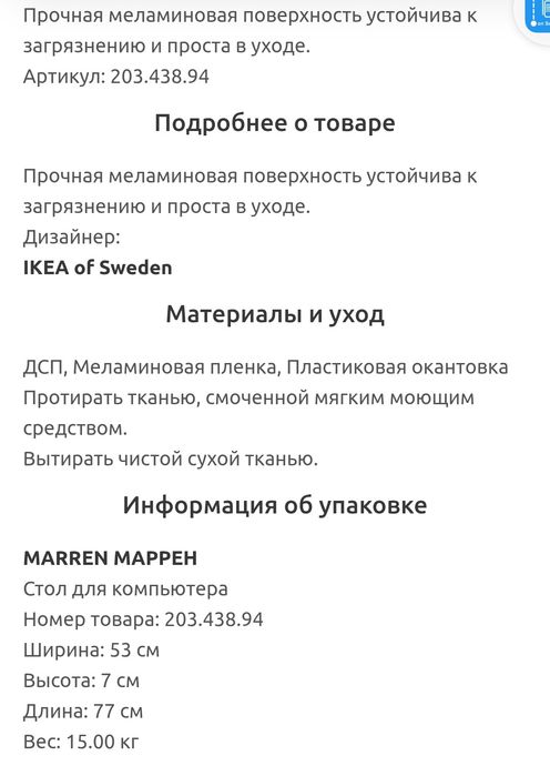 Продам стол новый IKEA MÅRREN