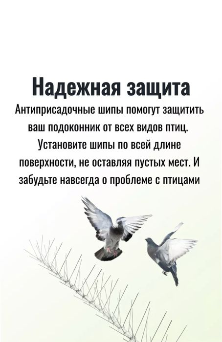 Отпугиватель птиц Шипы