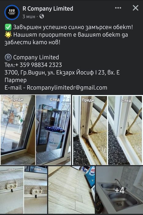 Професионално почистване Видин