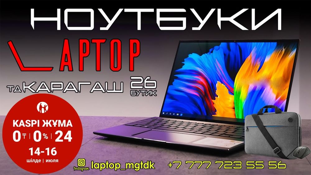 Новые ноутбуки KASPI рассрочка