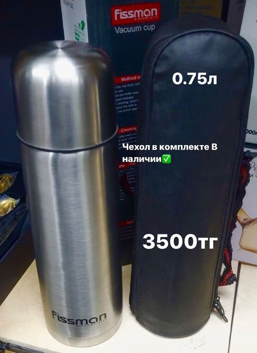 Термос 0.75л.  .
