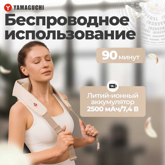 Массажер для тела Yamaguchi Qi Massager