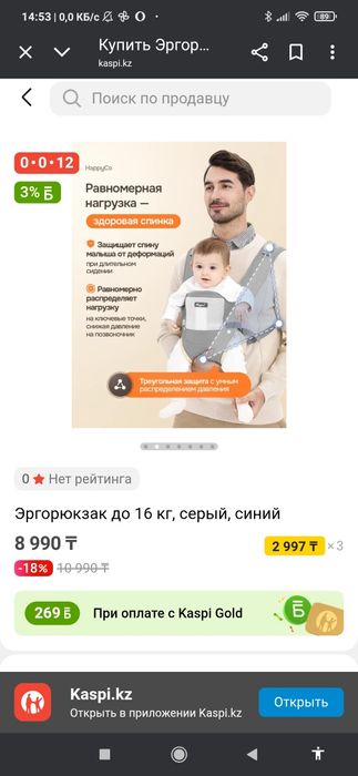 Кенгуру детский б.у