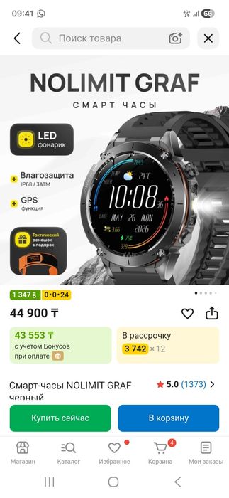 Смарт часы но лимит граф