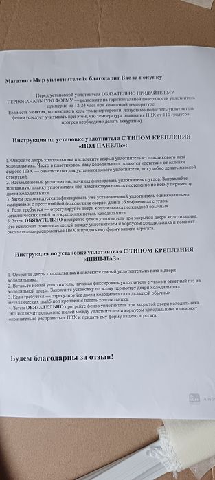 Уплотнитель для морозильной камеры