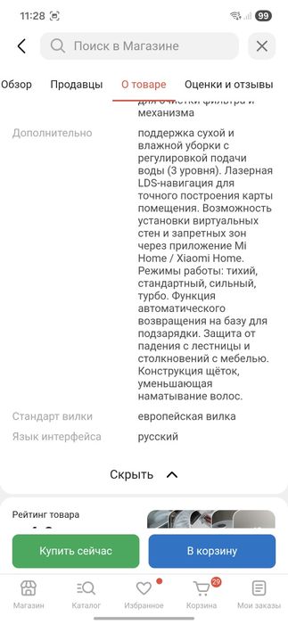 Продам робот пылесос