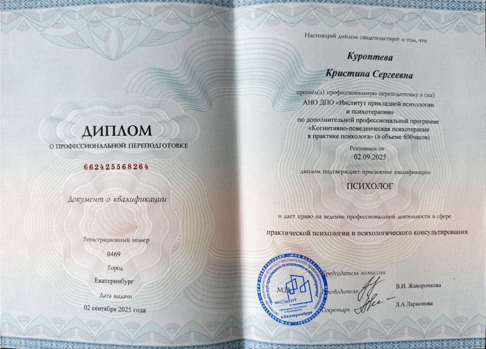 Психолог / КПТ / ДПДГ терапевт