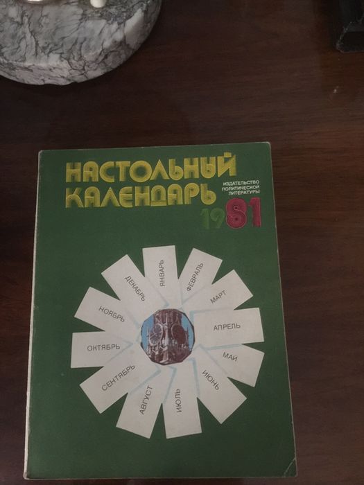 Календарь ссср советский ретрр