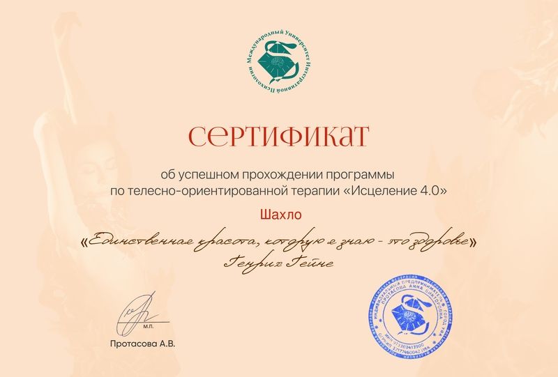 Дипломированный психолог