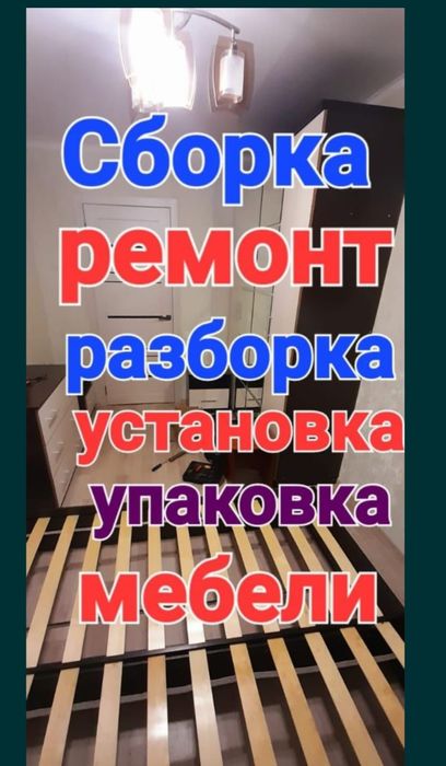 Сборка разборка мебели. Мебельщики. Сборщик.