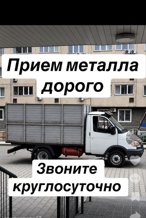 Прием Металла 24/7