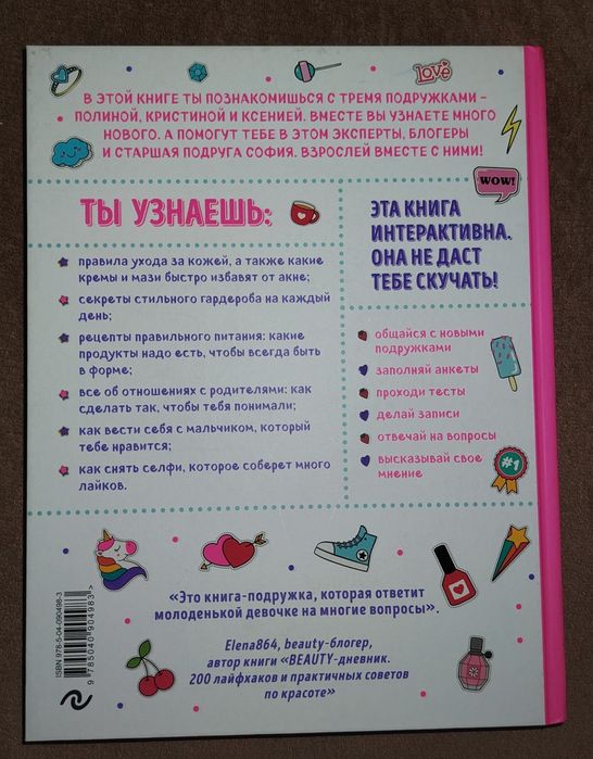 Книга «Между нами, девочками»
