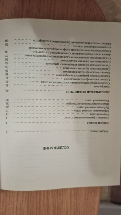 Русский язык и справочник