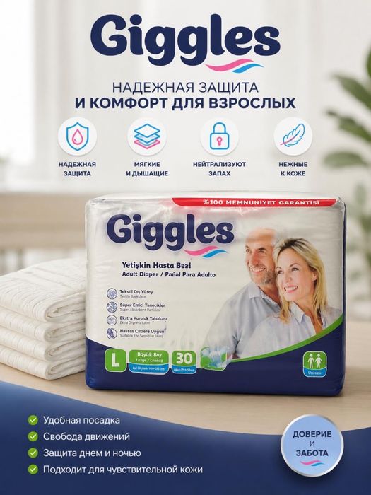 Памперсы для взрослых